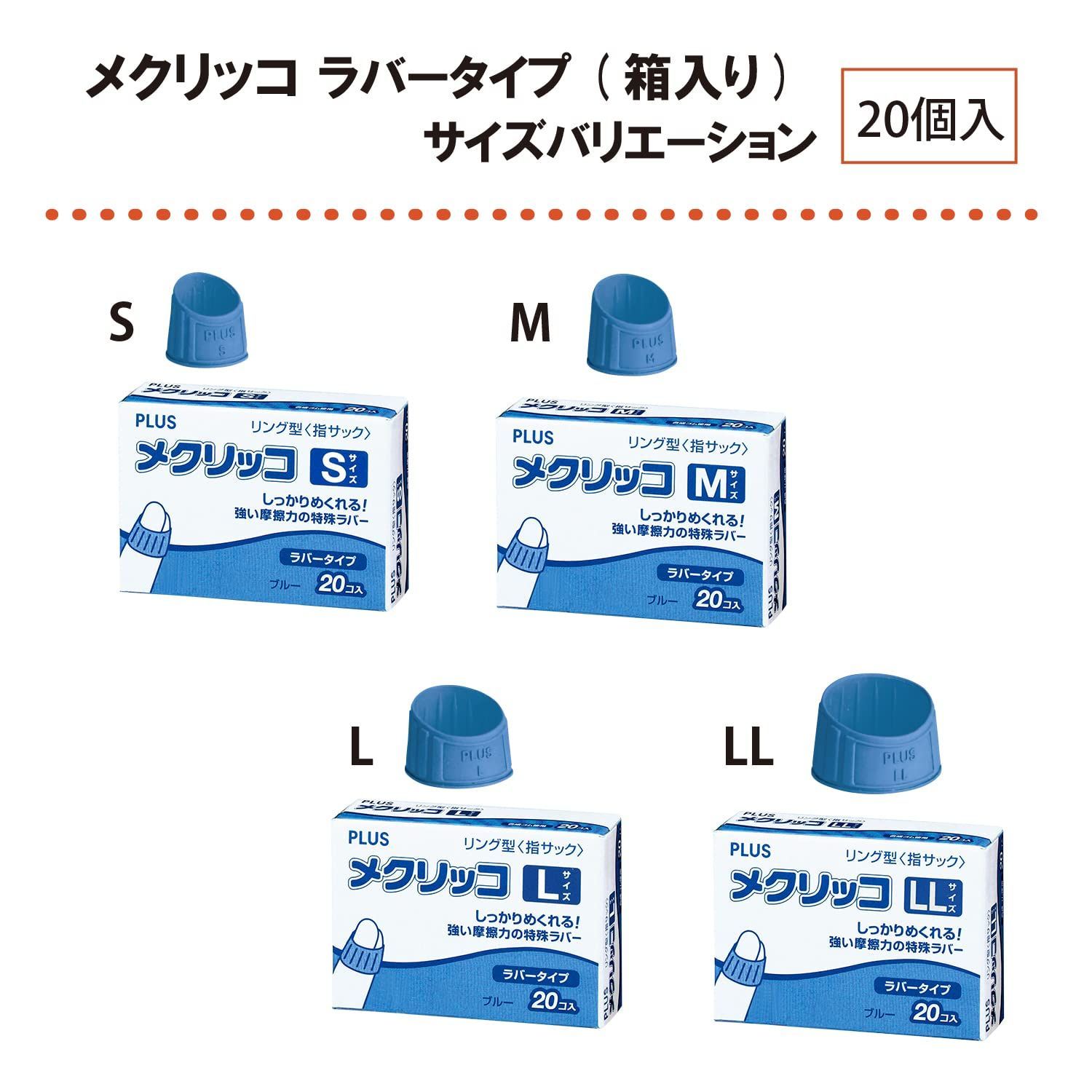  PLUS プラス 指サック メクリッコ ラバー リング型 ブルー Mサイズ 徳用 入 44 771 KM 402 指サック 紙めくり 文房具 事務用品