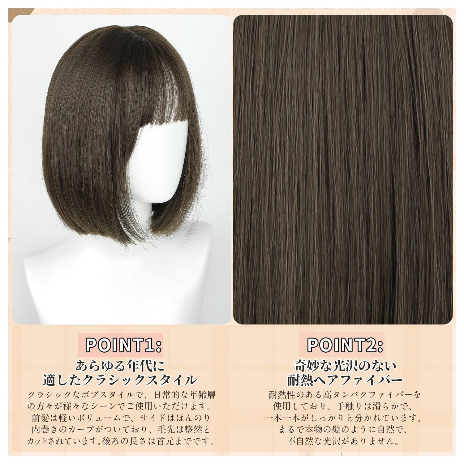 ブラウンショートウィッグ 自然なストレートヘア