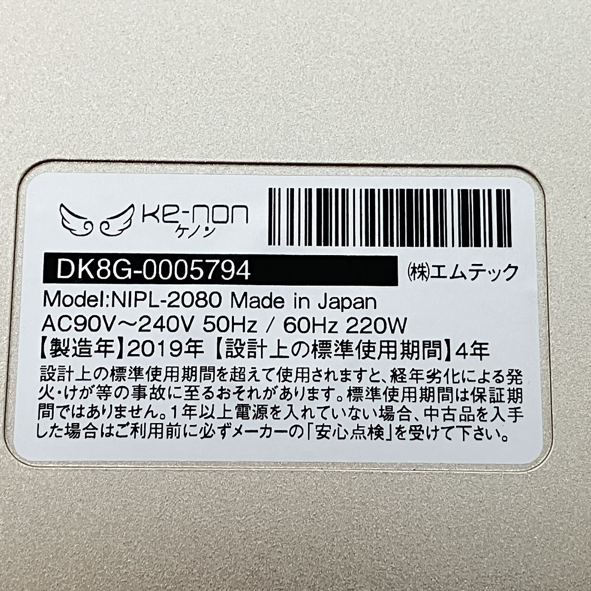 エムテック