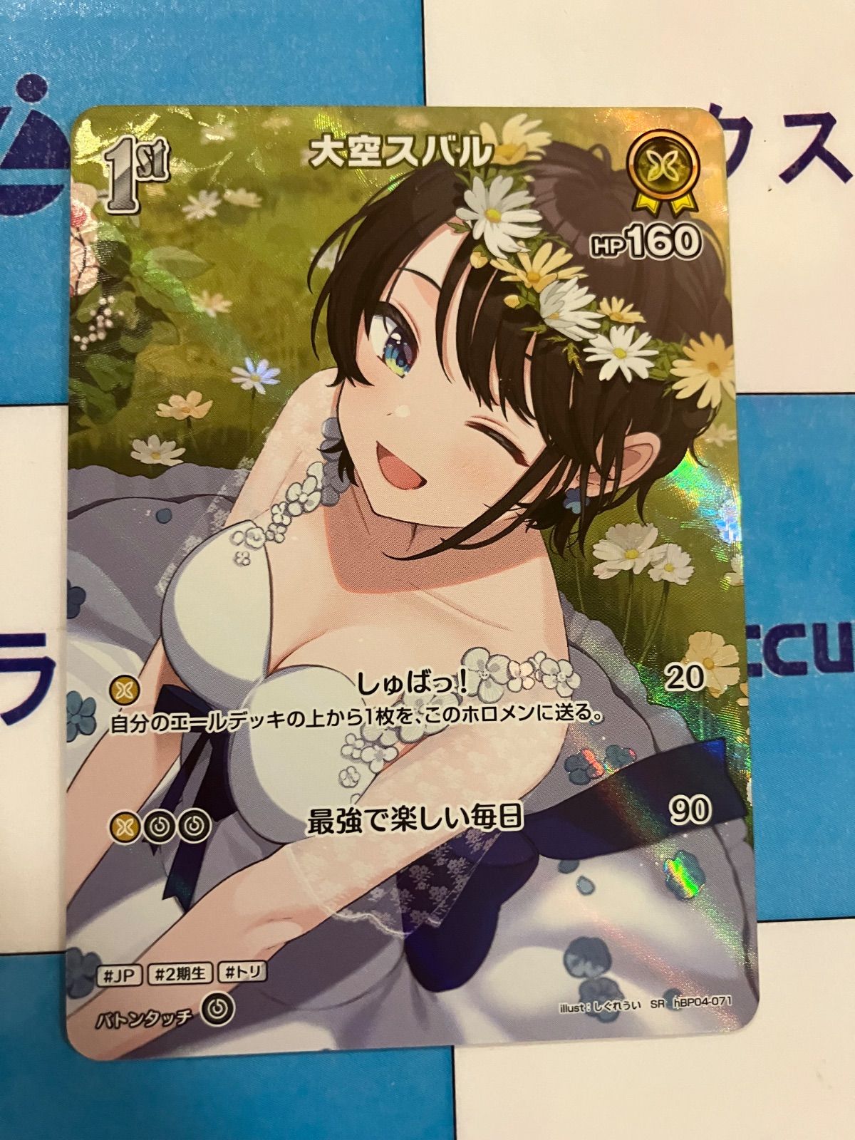 ホロカ　大空スバル　UR SR RR その他セット ホロライブ]大空スバル[カードセット]OSR1枚+RR以下4枚