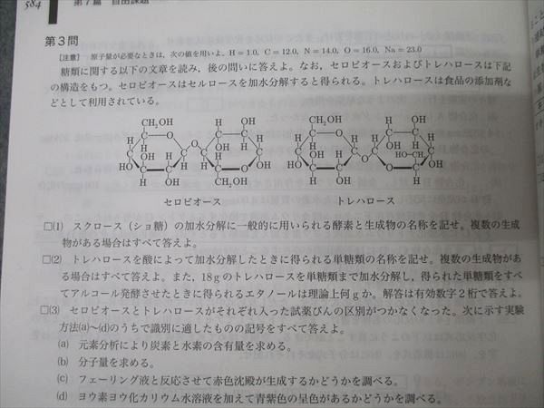 鉄緑会 高3 化学要点集 テキスト 状態良 2024 028M0D - メルカリ