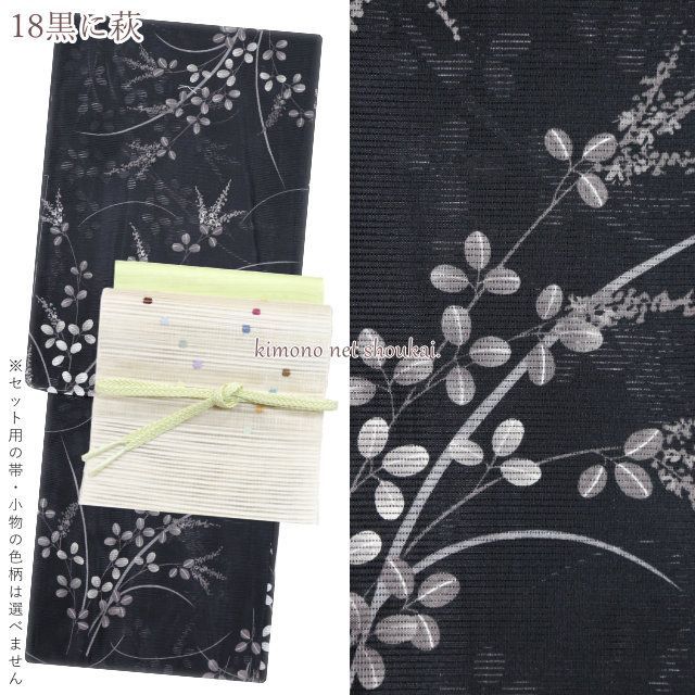 夏着物 絽 4点セット 【No.11～18】（洗える 夏きもの 絽/夏