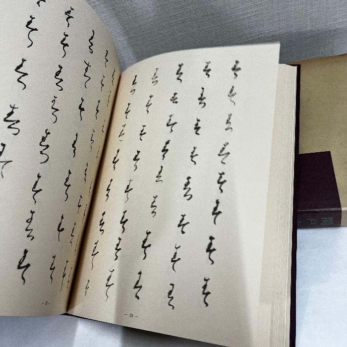 関戸本古今集全字典 関戸本古今集全字典 初版 - メルカリ