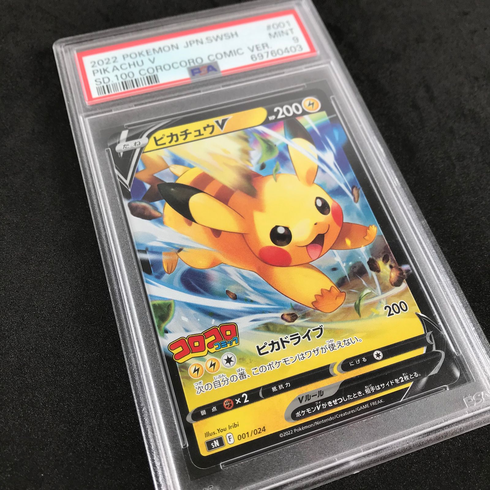 ポケモン - ポケモンカード　スタートデッキ100　コロコロ　ピカチュウ 月刊「コロコロコミック」2月号にポケカ「ピカチュウVMAX」が