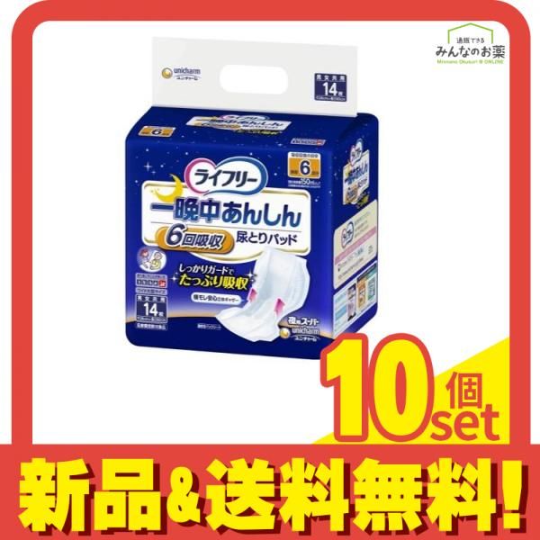ライフリー 一晩中あんしん尿とりパッド 夜用スーパー 14枚 10個セット