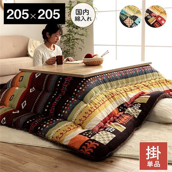 こたつ布団 正方形 単品 ギャッベ柄 ブルー 約205×205cm