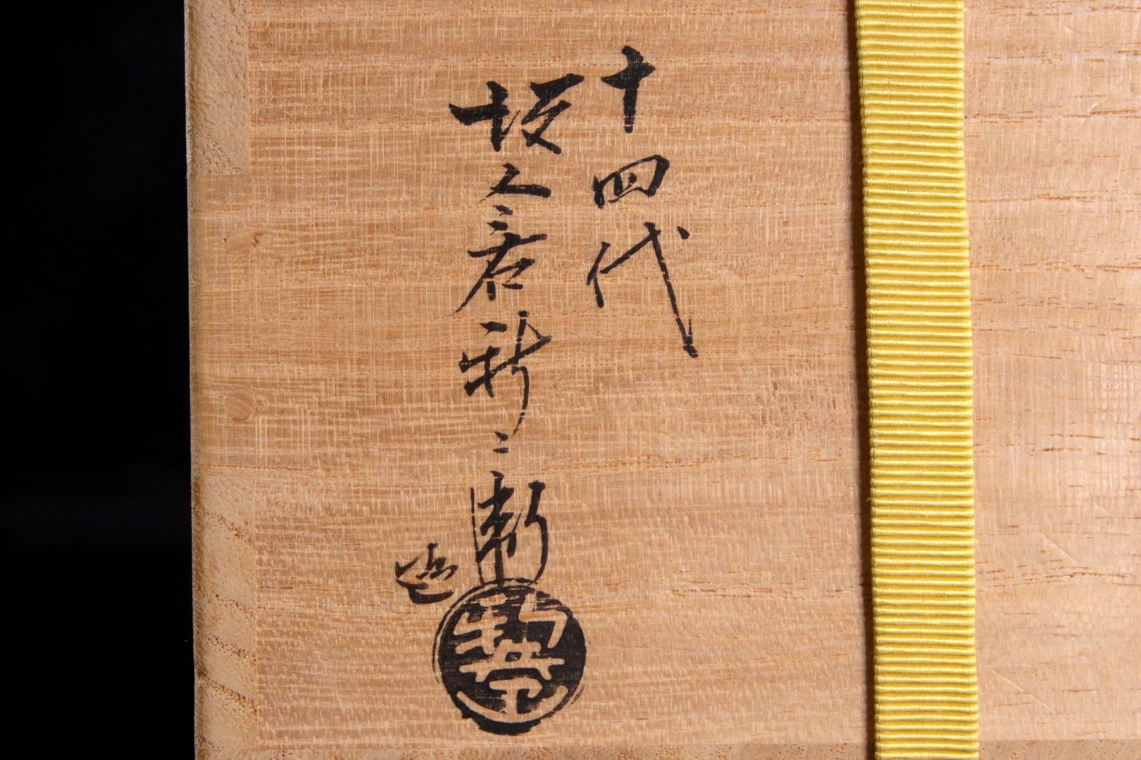 15cm 共箱
