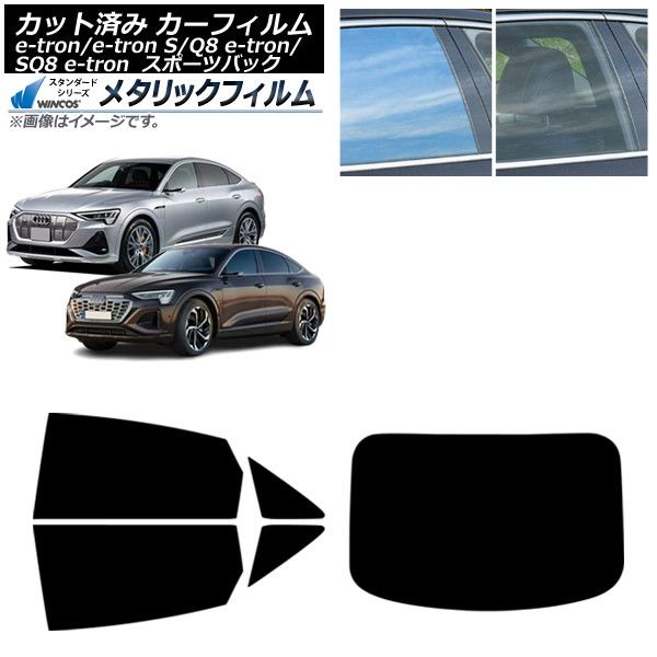 カーフィルム アウディ e-tron e-tronS Q8e-tron SQ8e-tron GE スポーツバック 2021年～ リアセット 1枚型 WINCOS メタリック SL18 AP-WFWM0470-RDR1
