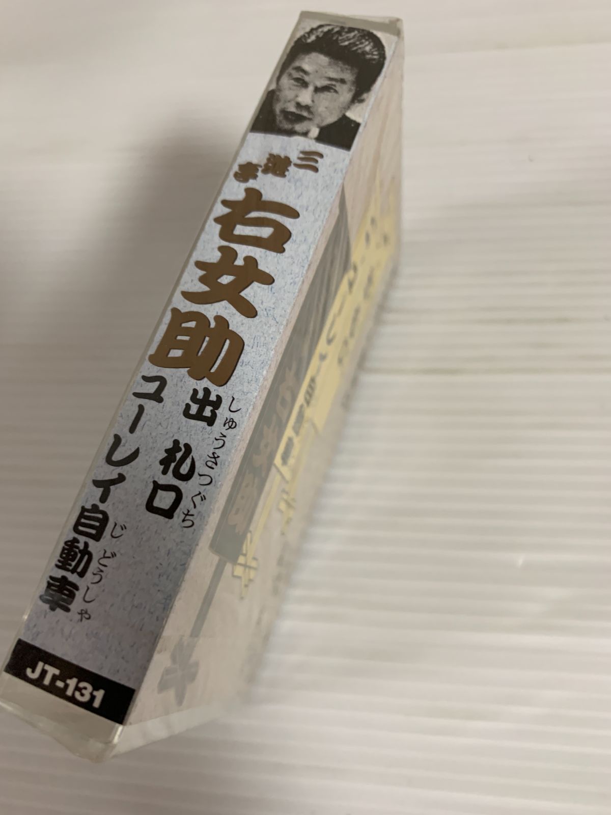 【希少】三遊亭一門 手拭いセット 昭和レトロ 未使用・美品◎落語ファン必見！ Amazon.co.jp: 落語一席シリーズ 四代目 三遊亭小圓遊 「崇徳院