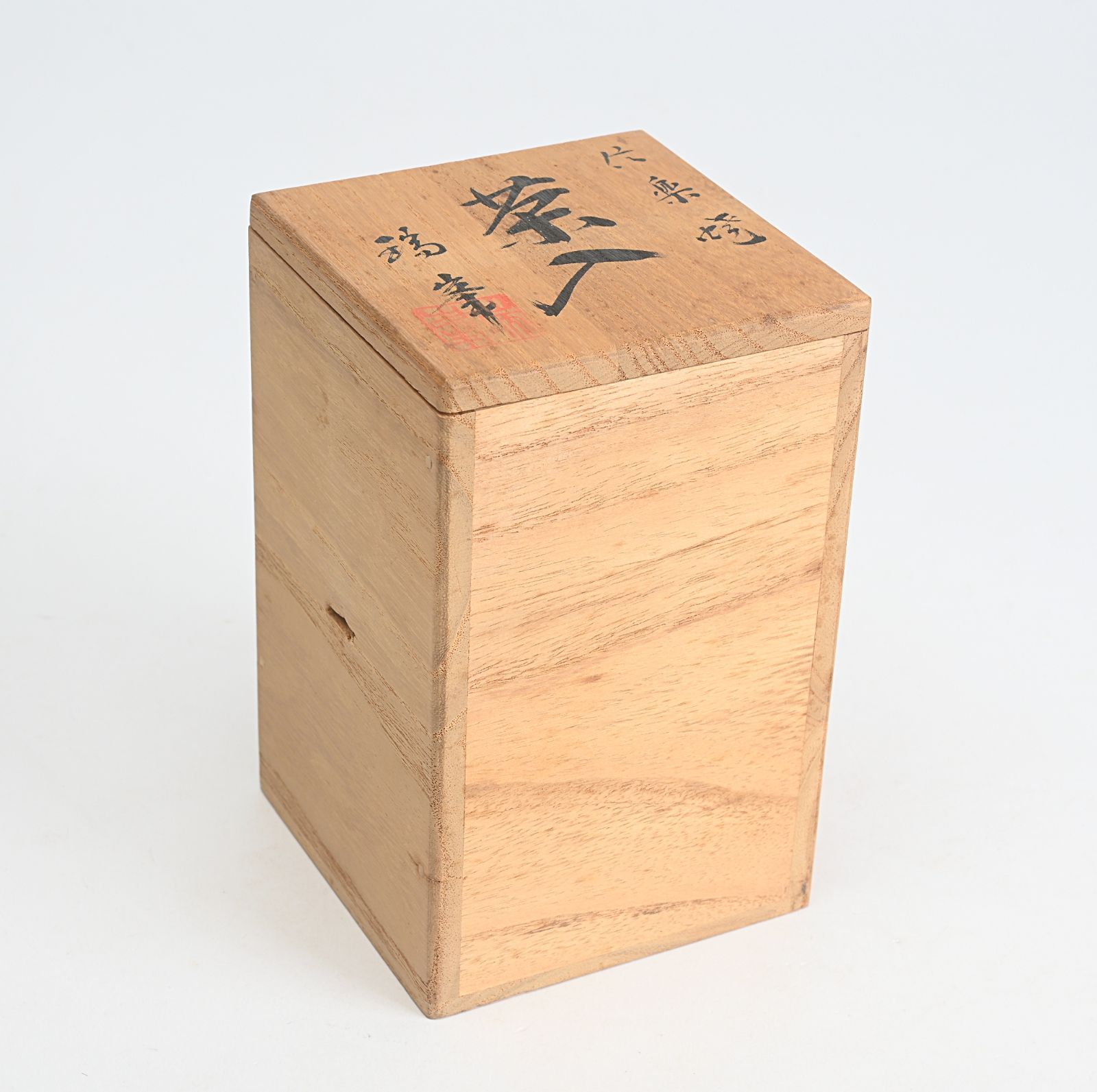 茶道具 信楽焼 古信楽 茶入 仕覆付 時代箱 M R5436 茶道具 信楽焼 古信楽