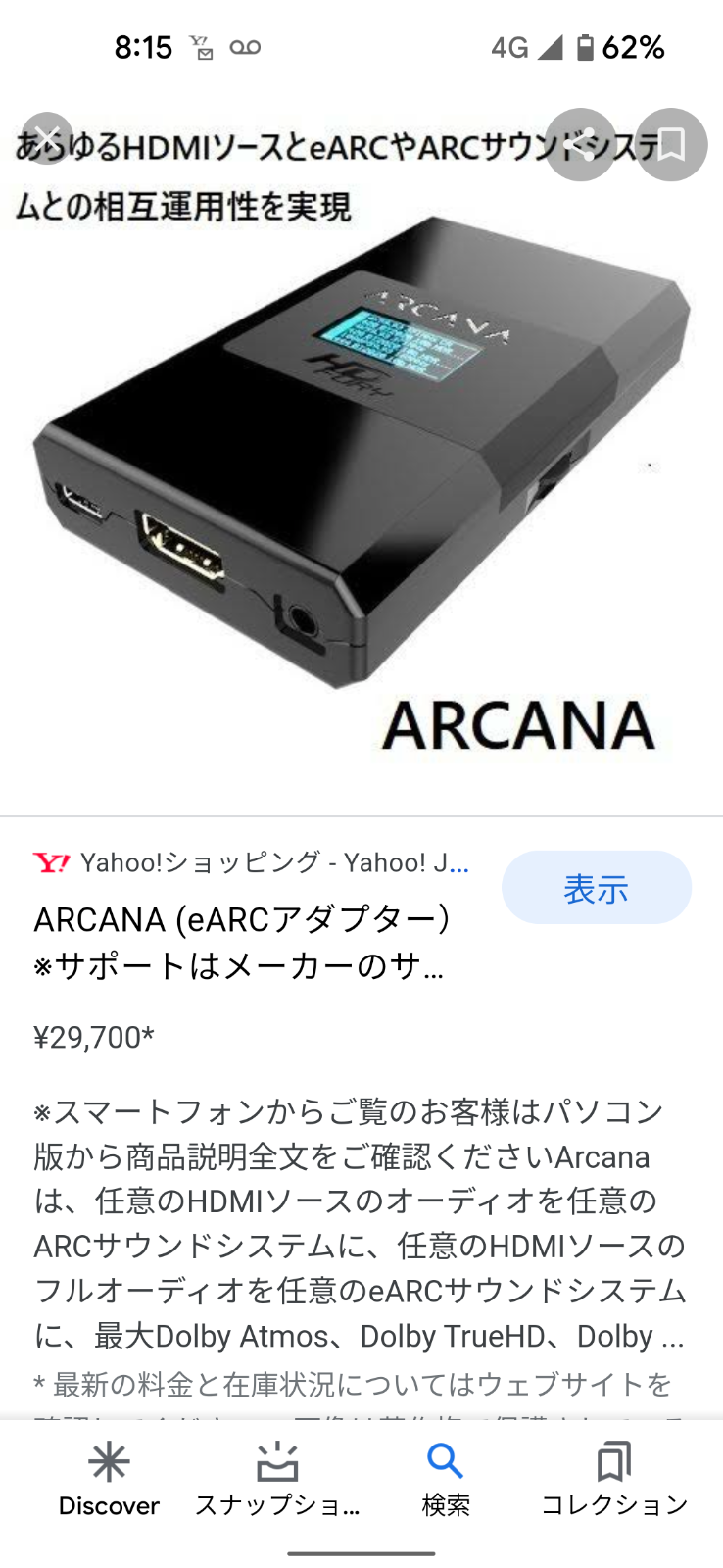 ARCANA eARC対応HDMI音声分離器 eARCアダプター - ケーブル/シールド
