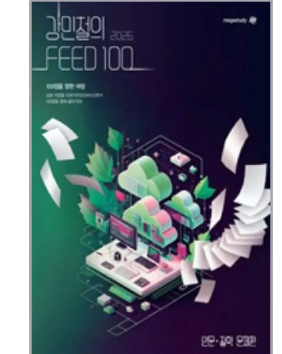 2026 カン ミンチョル Feed100 フィードバック 科技 経法社 IN 鉄