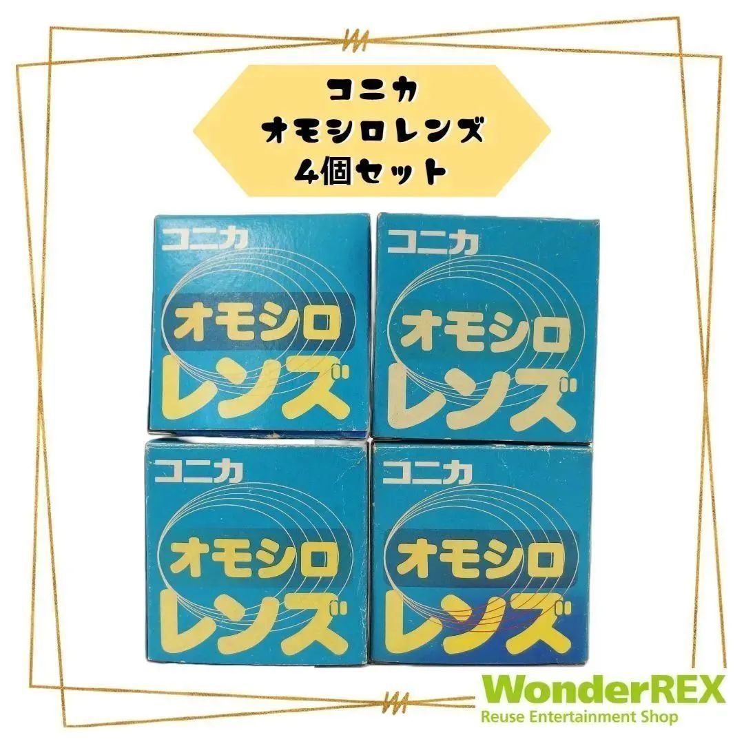 コニカ オモシロレンズ 4個セット Konica レンズ - メルカリ