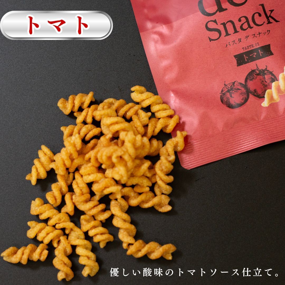 アミューズメントお菓子！スナックセット！ スリーズパスタスナック お菓子 おつまみセット スナック菓子