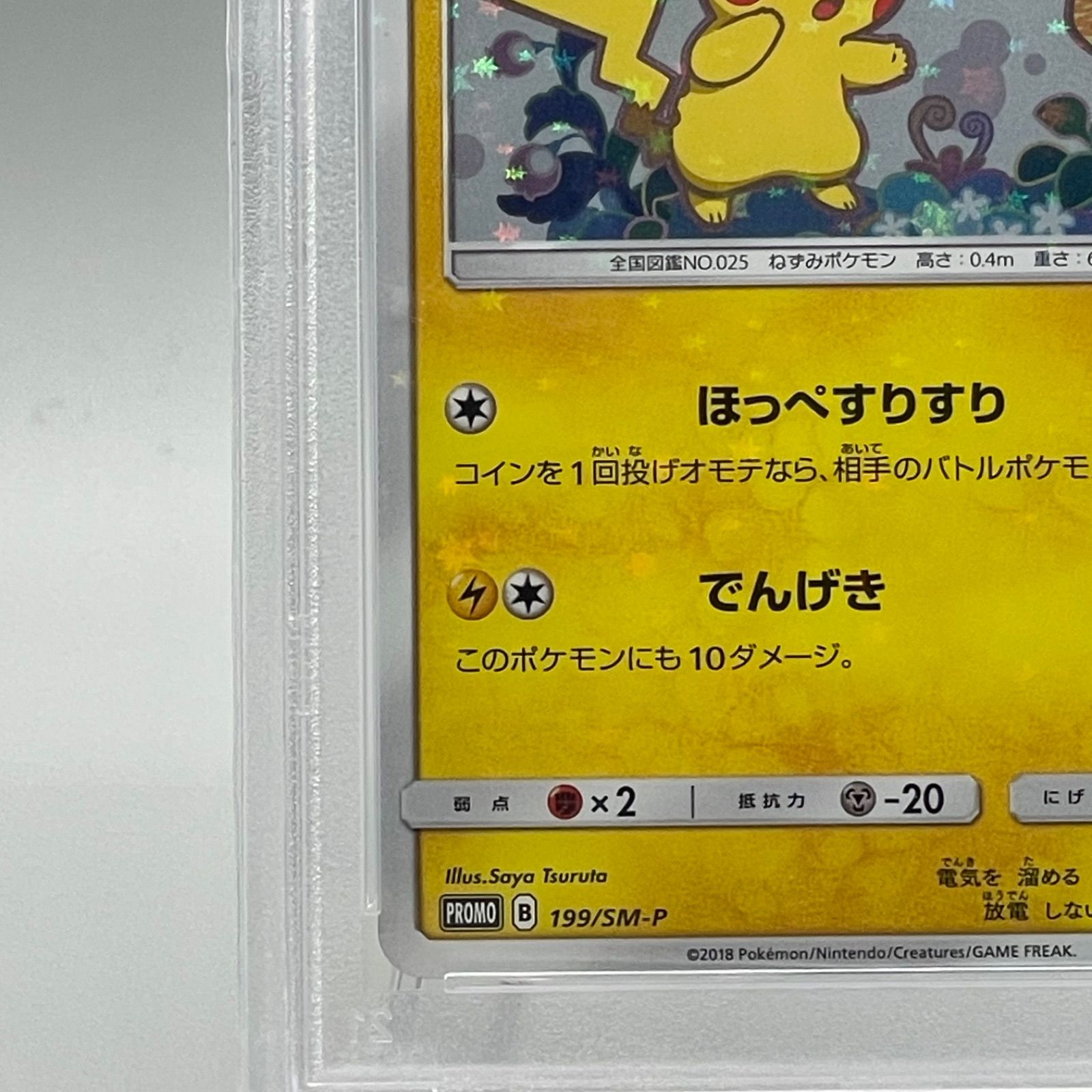 【PSA10】ピカチュウ 199/SM-P ポケモンカード ミミッキュだよ