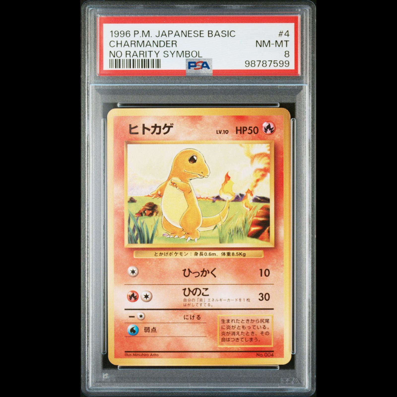 PSA8】リザード 旧裏 初版 マーク無し CHARMELEON 005