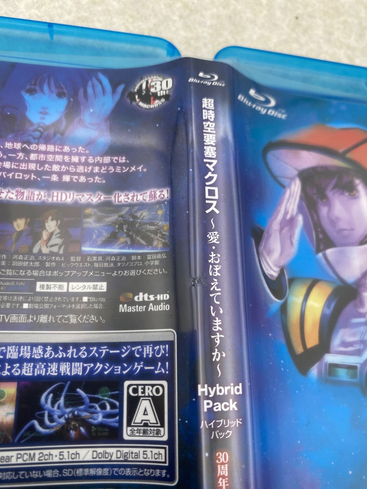 超時空要塞マクロス 愛