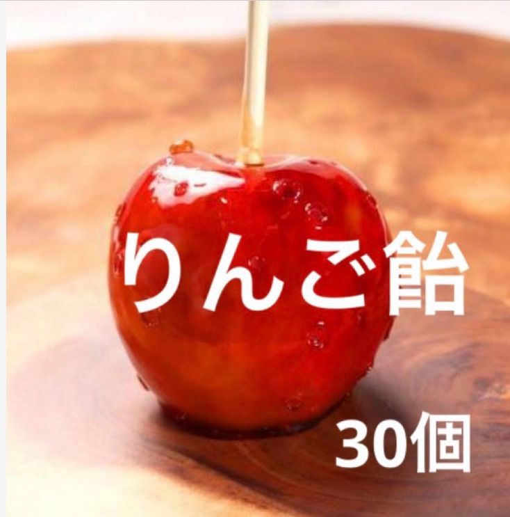 フローズン りんご飴 30個 お祭りイベント 出店 アイスリンゴ飴
