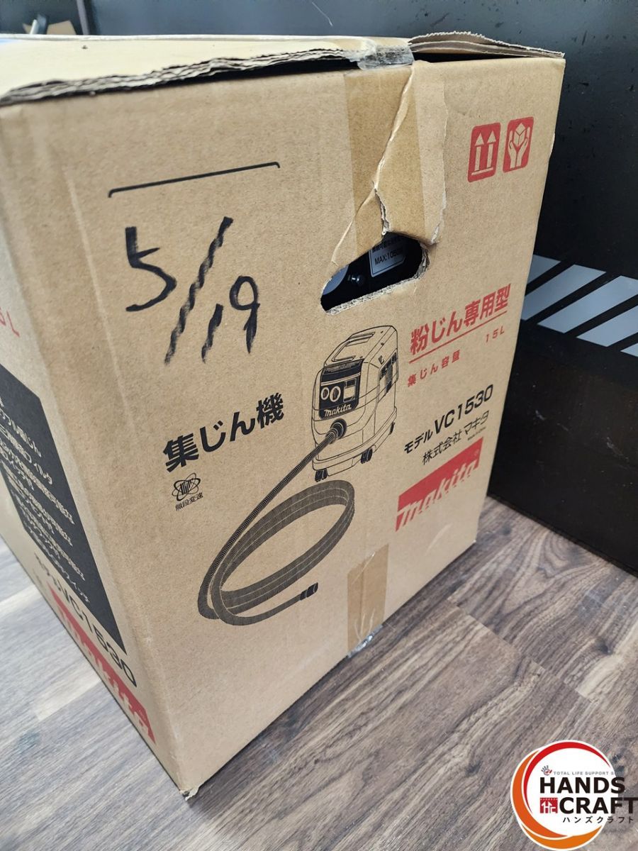 中古美品】マキタ makita VC1530 粉塵専用 集じん機 連動コンセント付