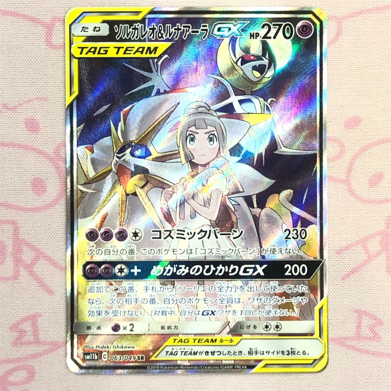 【B+ランク】ソルガレオu0026ルナアーラGX SA SR