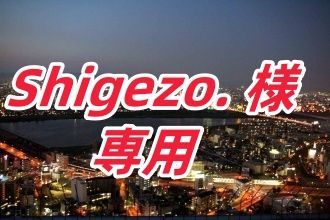 Shigezo. 様