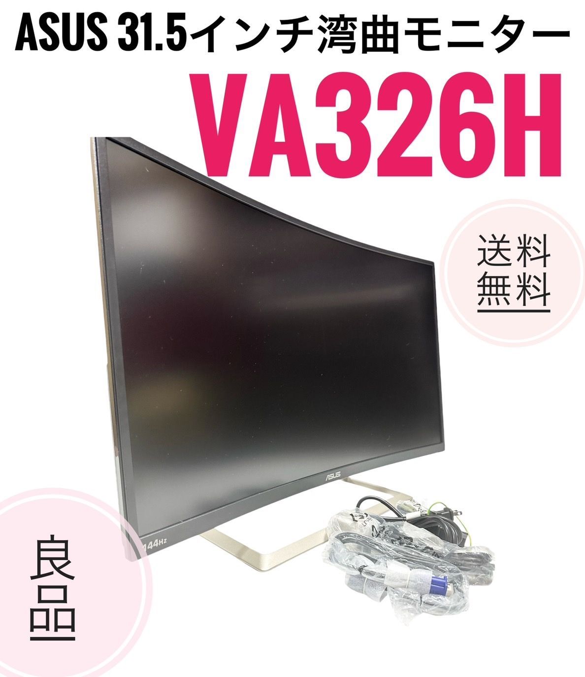 ASUS VA326H 31.5インチ ゲーミングモニター 湾曲モニター 【公式通販】