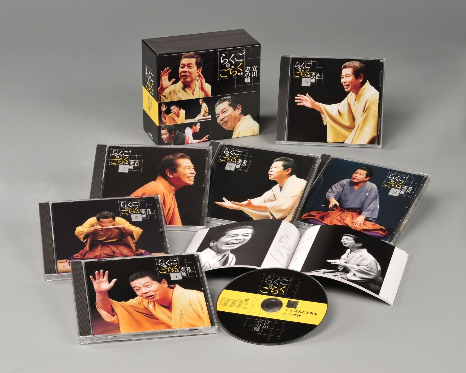 立川志の輔 らくごのごらく全集 CD