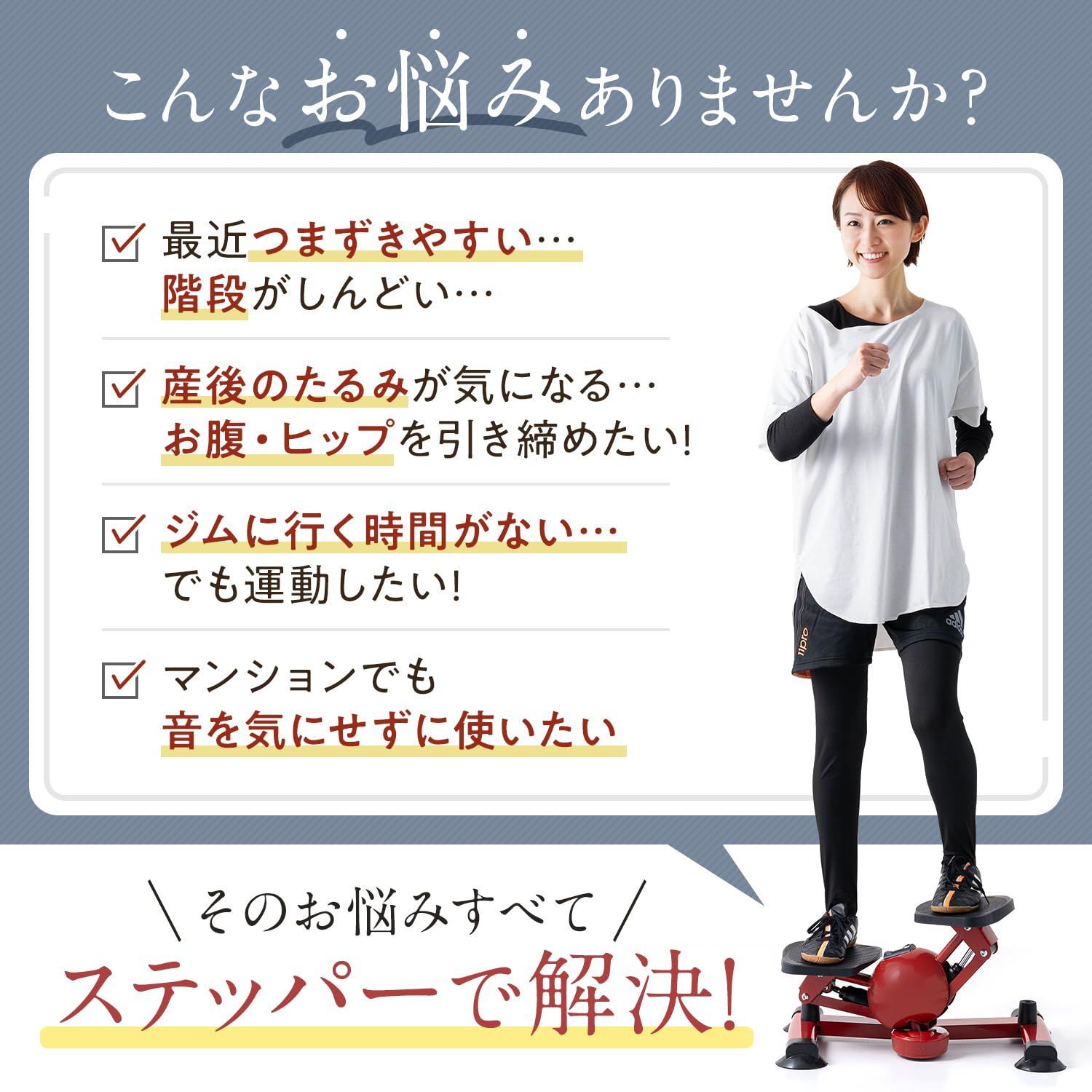 ステッパー健康器具
