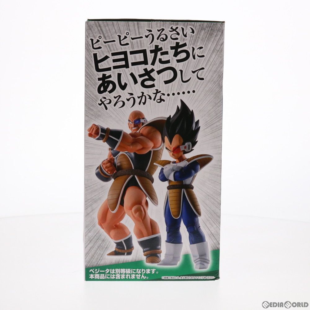 B賞 ナッパ 一番くじ ドラゴンボール EX 天下分け目の超決戦