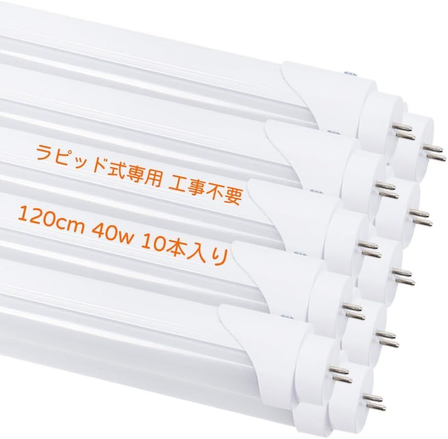 LED蛍光灯 20本セット 消費電力18W 50W相当 5500lm LED蛍光灯 20本