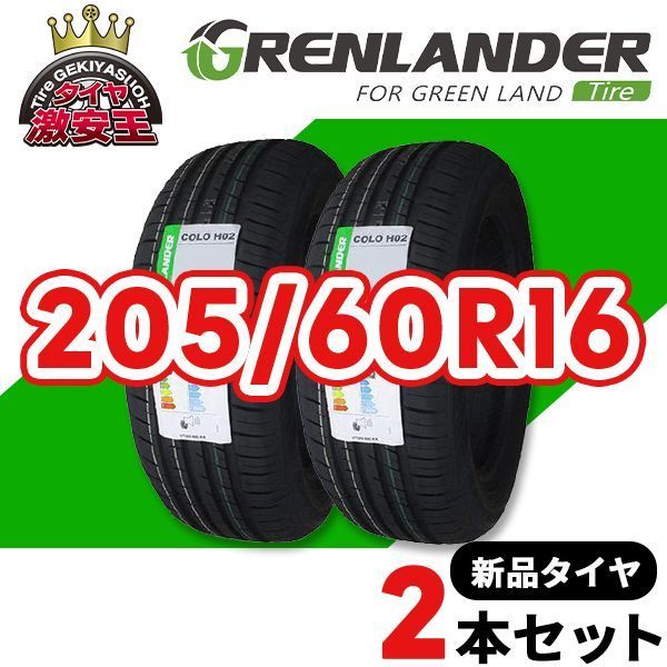 2本セット 205 60R16 製造 サマータイヤ GRENLANDER COLO H02 沖縄県は除く 205 60 16 即 可