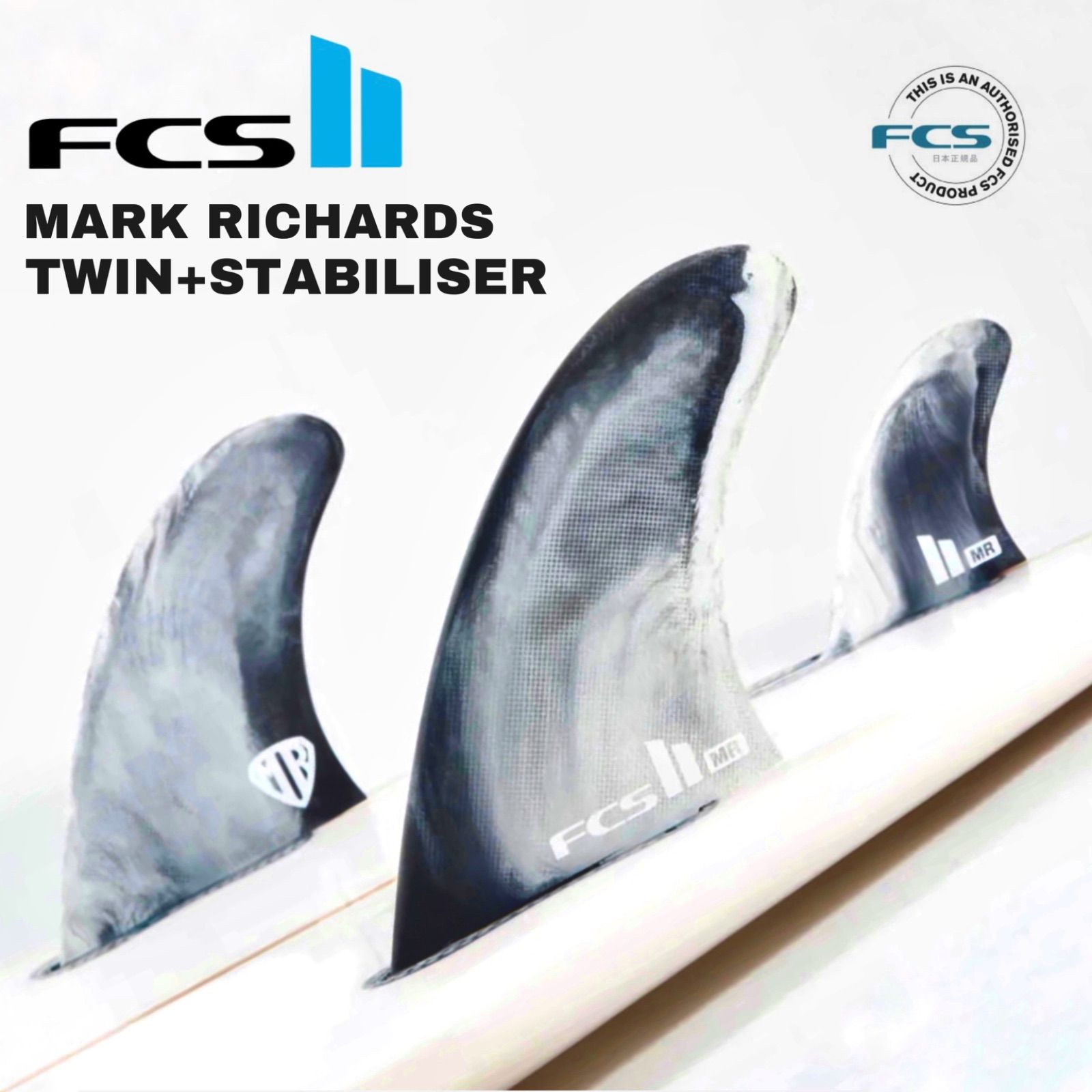 新品 FCS2 フィン MR マークリチャーズ MARK RICHARDS 2+1 TWIN