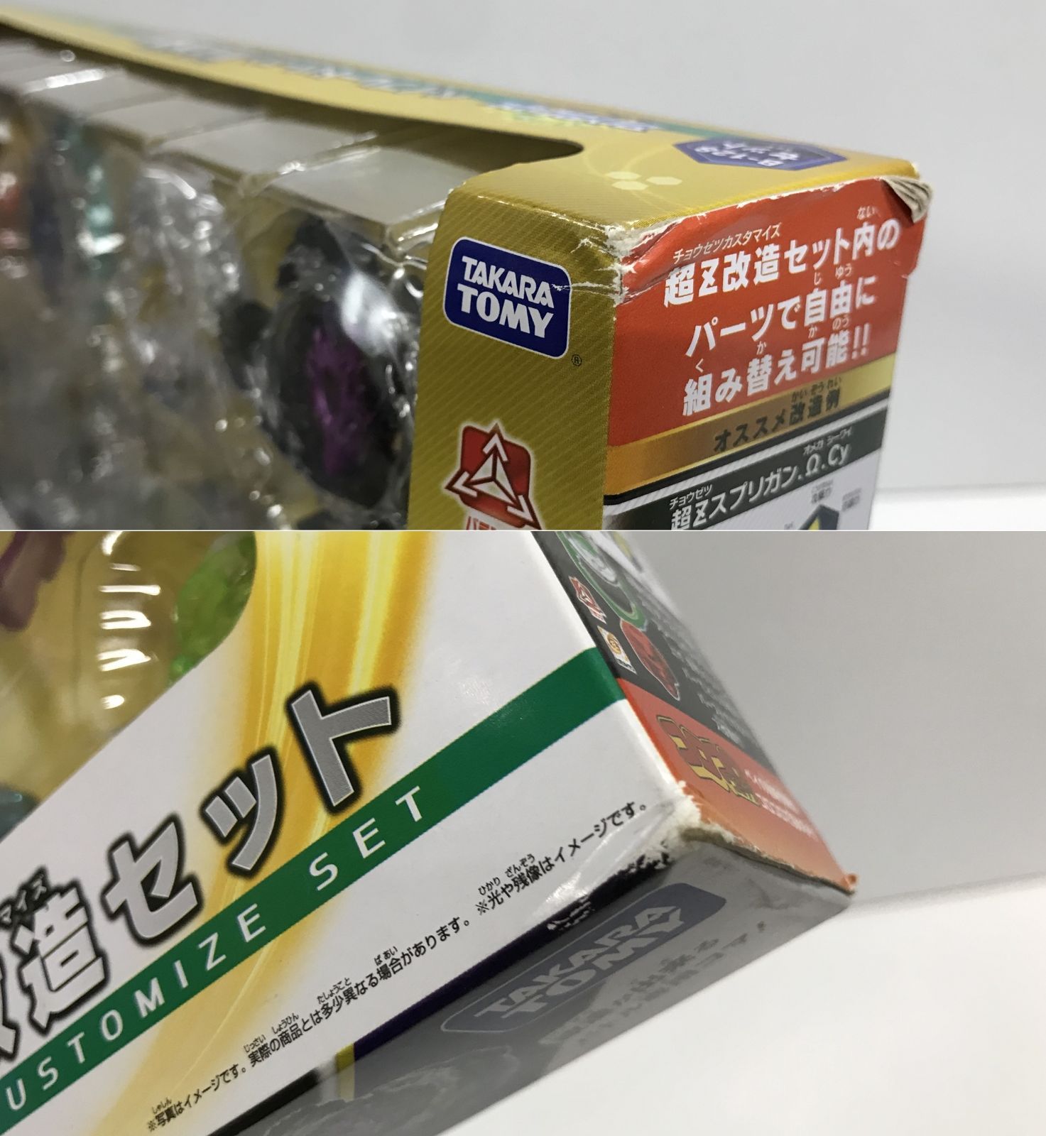 ベイブレードバースト 箱イタミ有