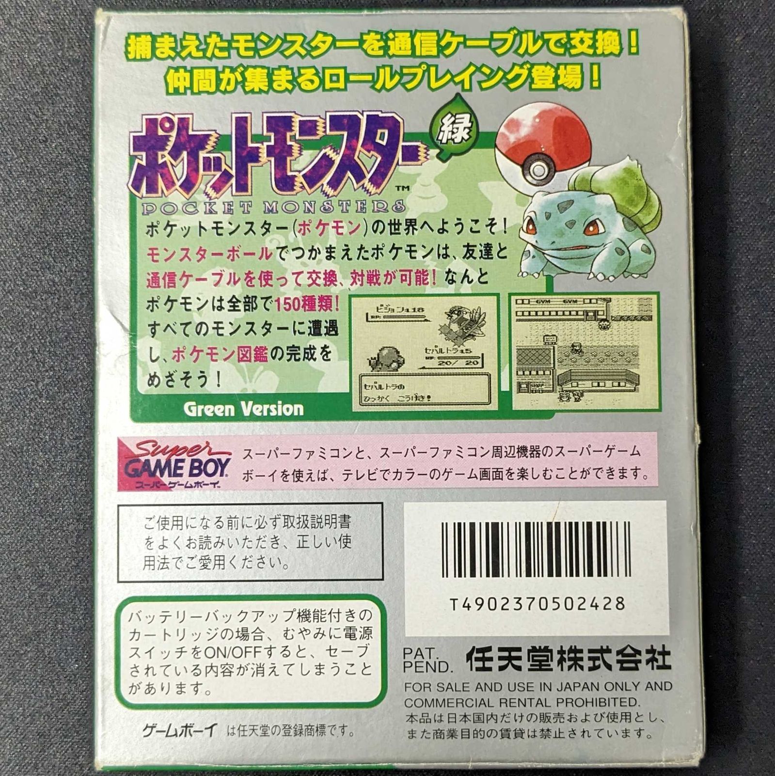 初代ポケットモンスター 緑 ゲームボーイ グリーン 箱・付属品あり