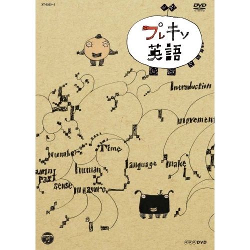 DVD | 趣味教養 | プレキソ英語 BOX