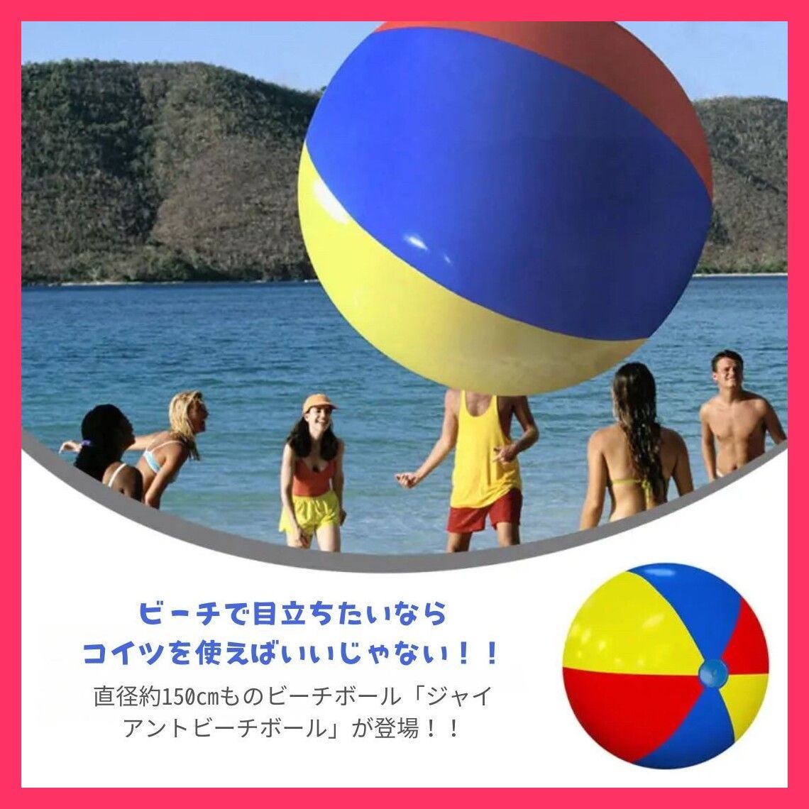 ★スタッフおすすめ★ビーチボール ジャイアント 150cm 巨大 特大 盛り上が 送料無料　スピード発送サイズ直径約150cm  おすすめ おしゃれ　かわいい　人気 20240229-4349
