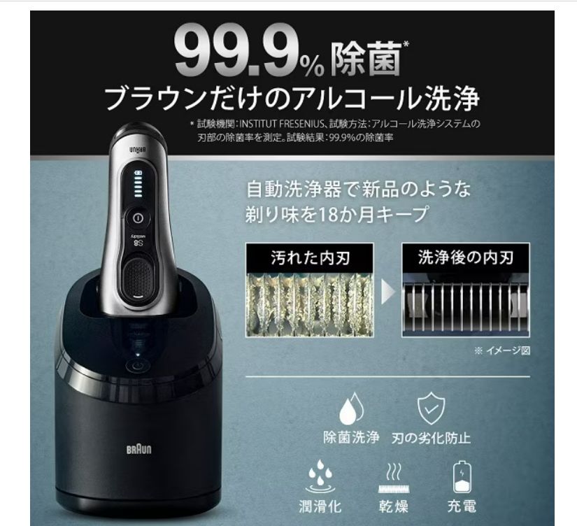 Braun シリーズ8 メンズ電気シェーバー　シリーズ8 8567cc Series 8 Electric Shaver with 5-in-1 SmartCare Center, 8567cc