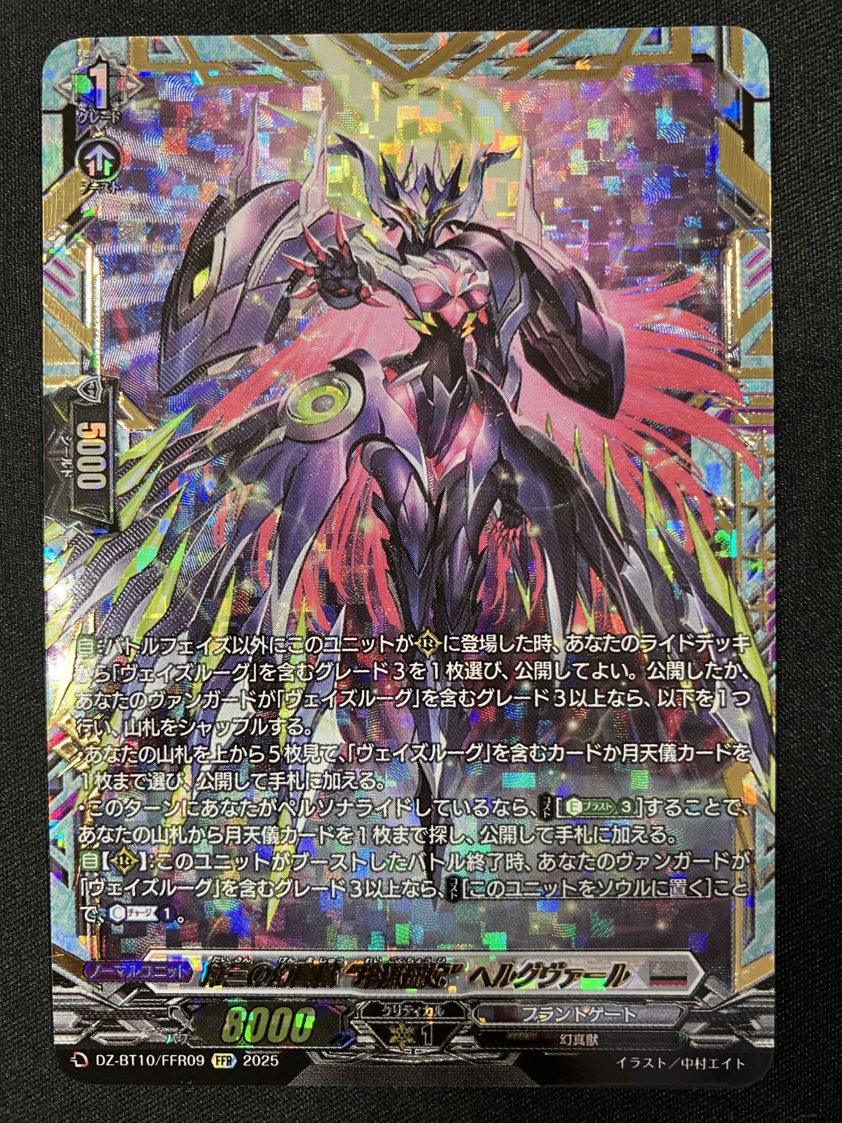 カードファイト!! ヴァンガード 第三の幻真獣 “玲獄寵妃