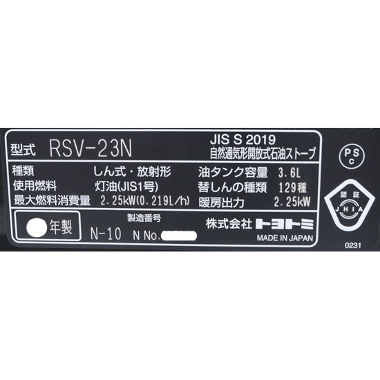 bn:12] 【新品(開封のみ)】 TOYOTOMI 石油ストーブ RSV-23N - 家電・PC