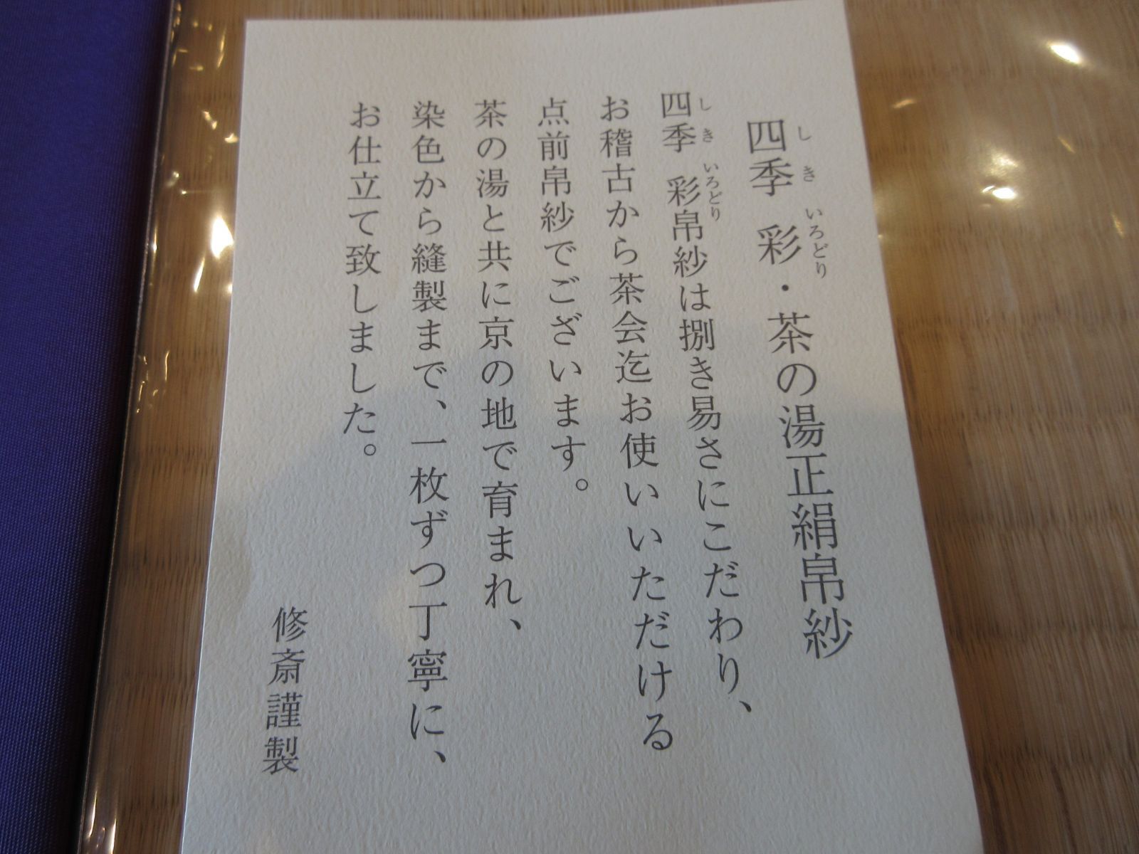 【逢絢亭・新品】茶道具 帛紗 点前帛紗 正絹 紫色 ７号 修斎謹製 紙箱入り
