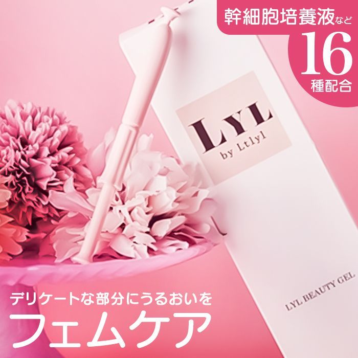 個包装 LYL