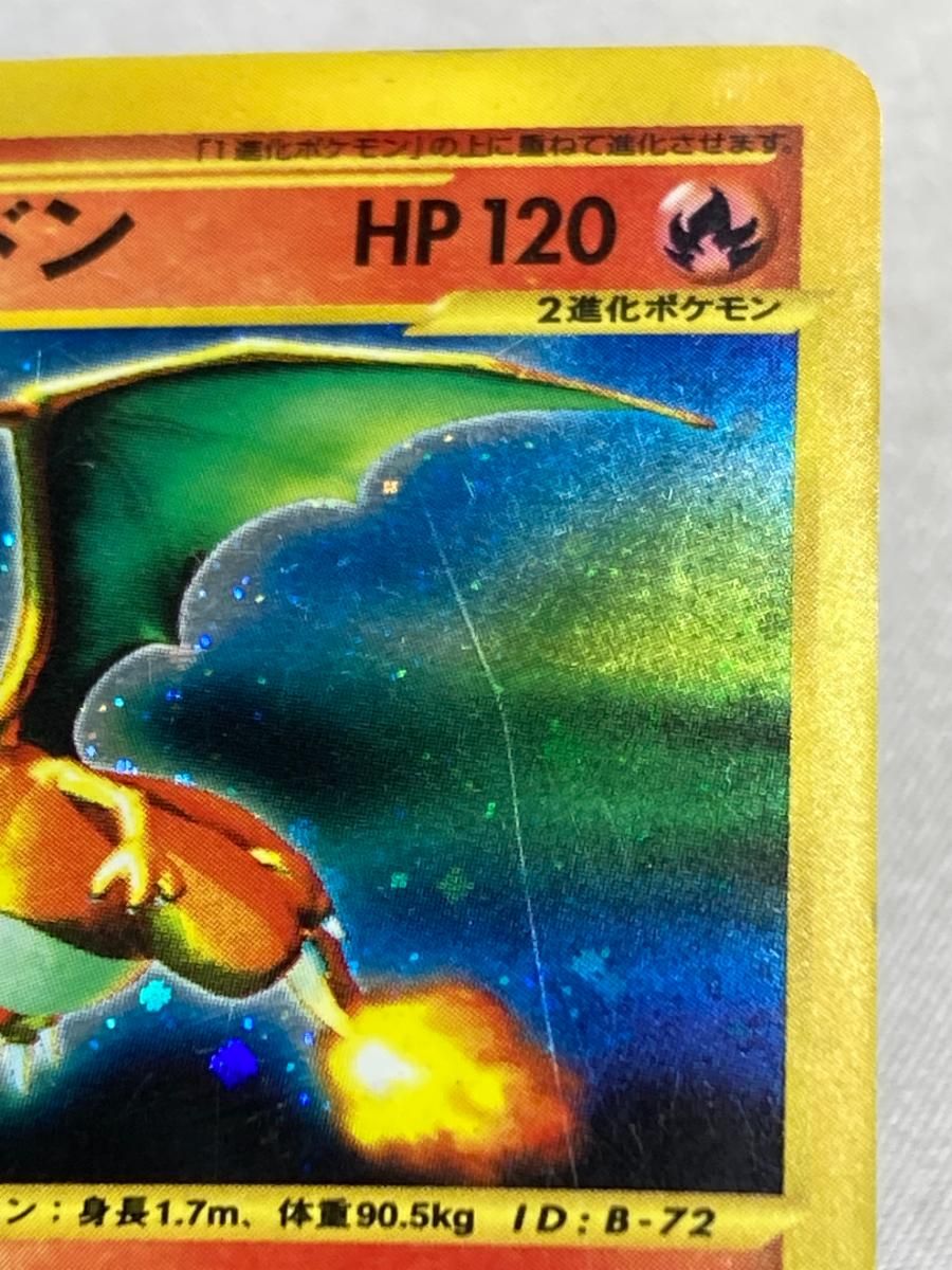 リザードン ☆ [ポケモンカードe 基本拡張パック] 103/128 状態難