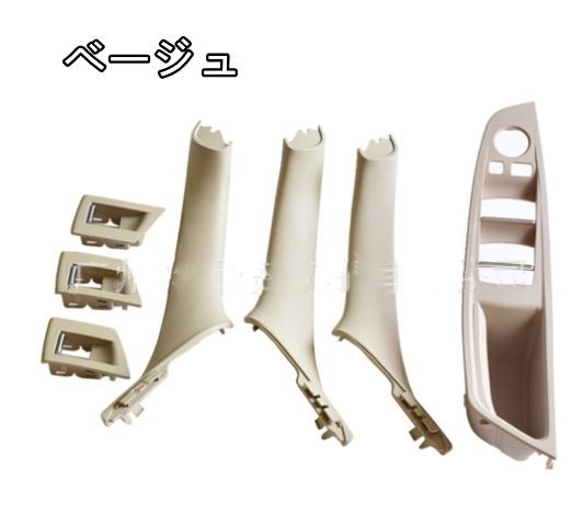 BMW 5シリーズ F10 F11 2009-2016 ドアハンドルカバー 内装パーツ 右ハンドル用7p