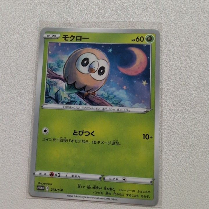 モクロー トレーディングカード HP60 草タイプ モクロー 商品一覧