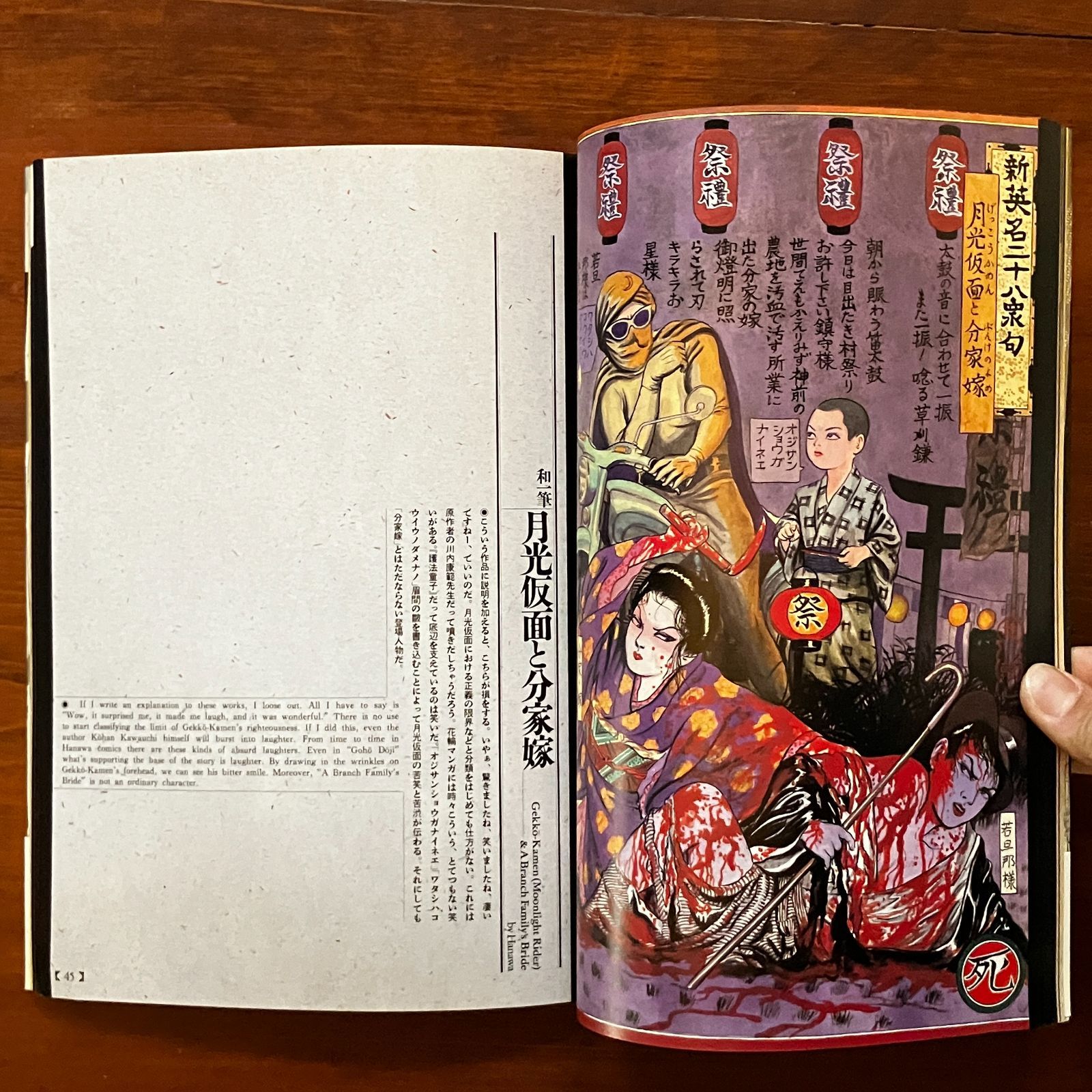 無惨絵 : 江戸昭和競作 英名二十八衆句 Bloody ukiyo-e in