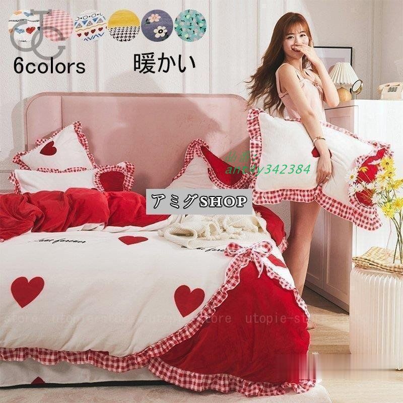 ベッドカバー 暖かい 布団カバーセット フラットシーツ 4点セット セミダブル 布団セット オシャレ フランネル 敷き布団カバー 寝具カバー ant4y342384
