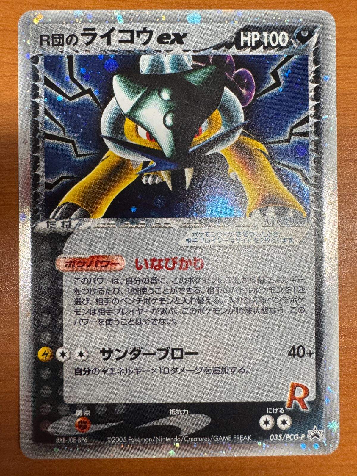 R団のライコウex PCGプロモ 035|PCG-P ポケカ ポケモン ポケモンカードゲーム ID 1090
