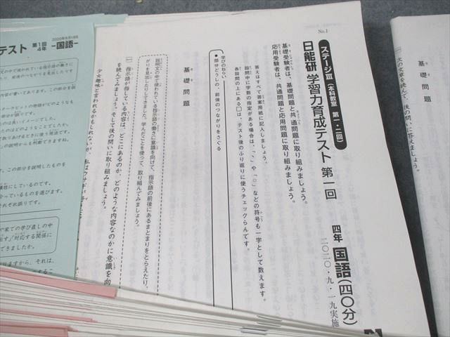 UY10-162 日能研 小4 全国公開模試 学習力育成/春期講習実力判定テスト