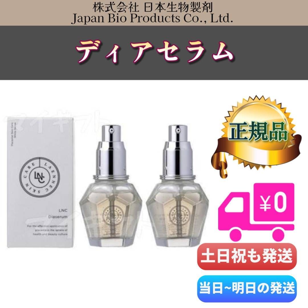 1本 コスメ・美容 LNC Diaserum ディアセラム 美容液 2個