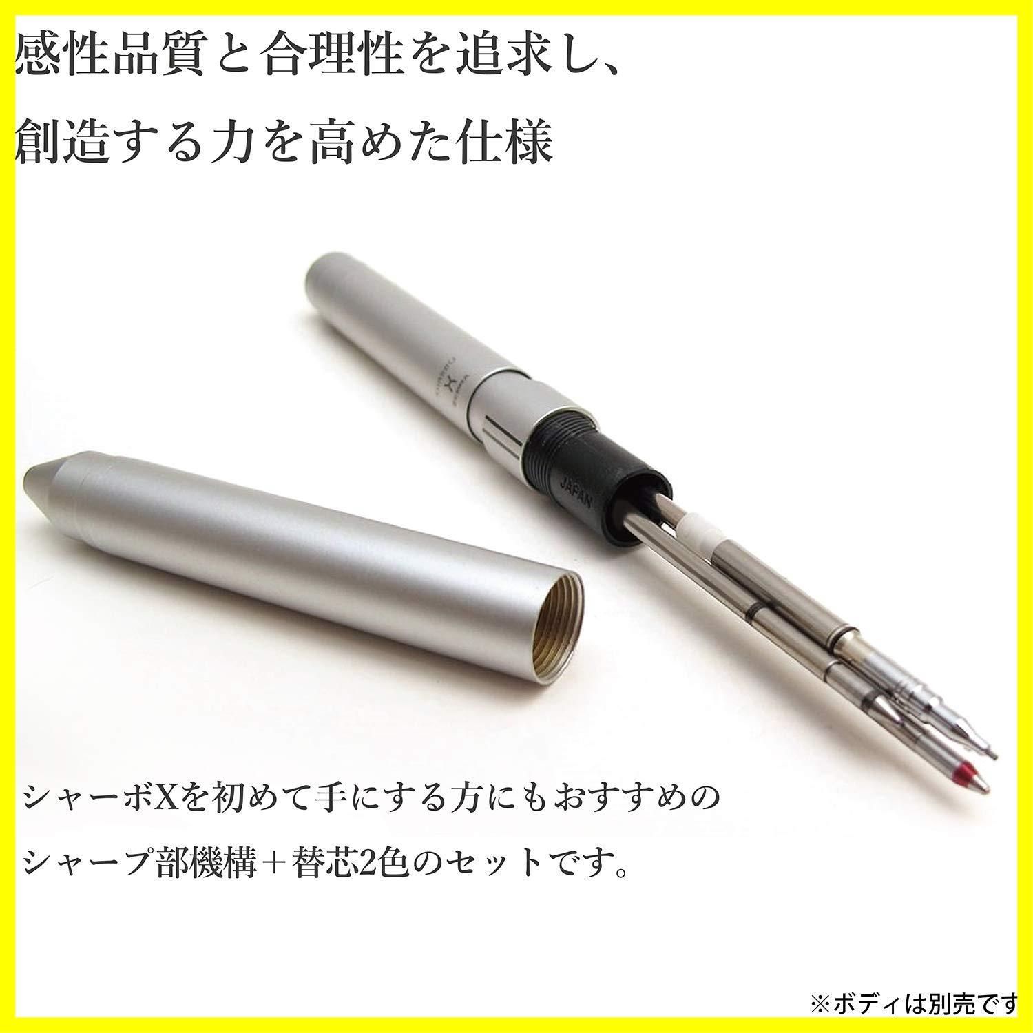 替芯 シャーボX JSB-0.5芯+シャープ機構セットE ボールペン SB-X-JSB5 